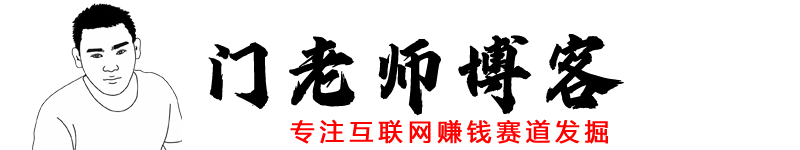 门老师